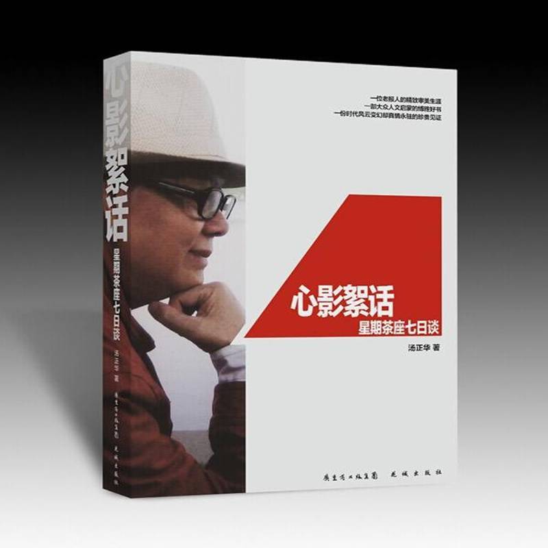 RT69包邮 心影絮话:星期茶座七日谈花城出版社社会科学图书书籍