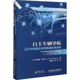 社工业技术图书书籍 自主车辆导航 co北京理工大学出版 multi hybrid behavioral from 从行为到混合多控制器体系结构 包邮 RT69