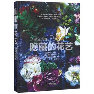 花艺中国摄影出版 隐藏 社艺术图书书籍 包邮 RT69