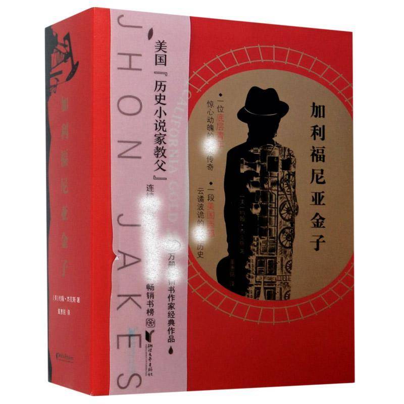 RT69包邮 加利福尼亚金子浙江文艺出版社小说图书书籍