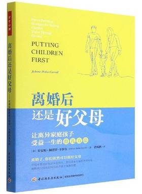 RT69包邮 离婚后还是好父母：让离异家庭孩子受益一生的育儿方法：proven parenting strateg中国轻工业出版社育儿与家教图书书籍