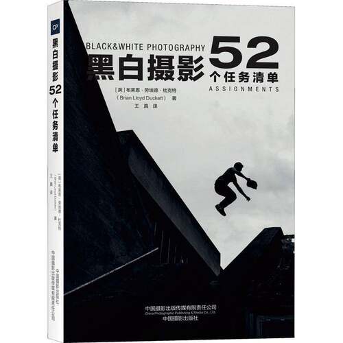RT69包邮 黑白摄影：52个任务清单：52 assignments中国摄影出版传媒艺术图书书籍