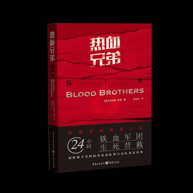 RT69包邮 热血兄弟重庆出版社小说图书书籍