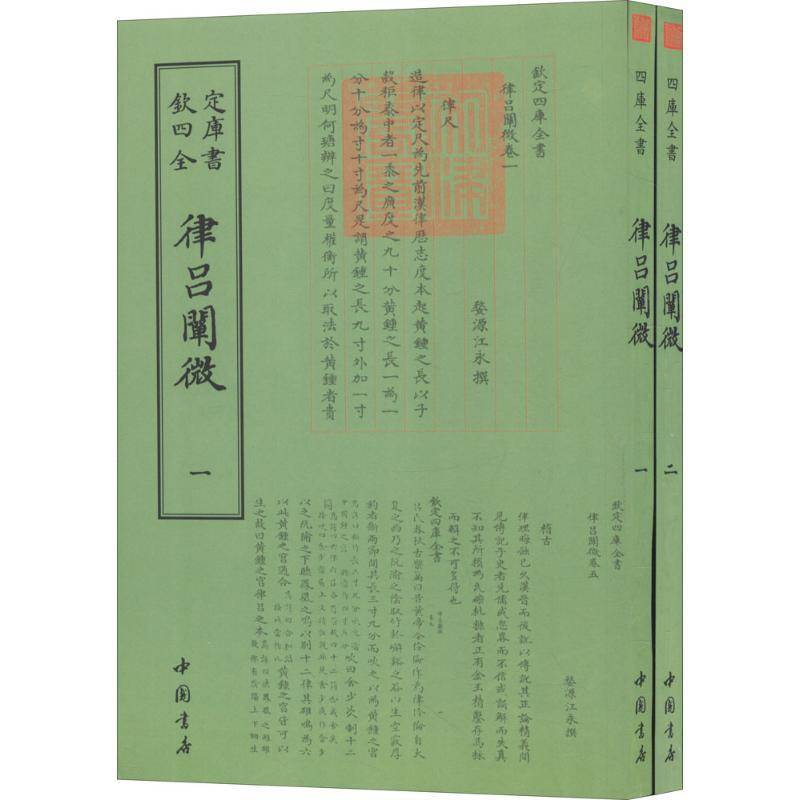 RT69包邮 律吕阐微中国书店工业技术图书书籍