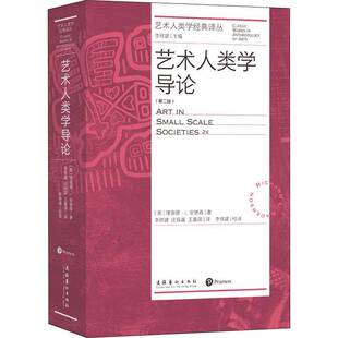 社艺术图书书籍 艺术人类学导论文化艺术出版 RT69 包邮