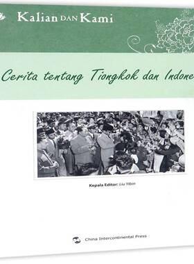 RT69包邮 Cerita tentang Tiongkok dan Indonesia五洲传播出版社政治图书书籍