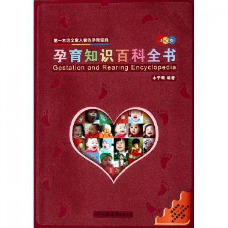 RT69包邮 孕育知识百科全书中国友谊出版公司育儿与家教图书书籍,书籍/杂志/报纸,炒股书籍,淘宝优惠券,粉丝福利购,淘宝优惠卷