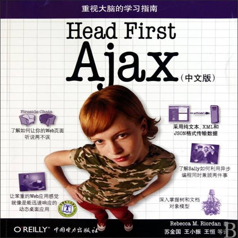 RT69包邮 Head First Ajax:中文版中国电力出版社计算机与网络图书书籍