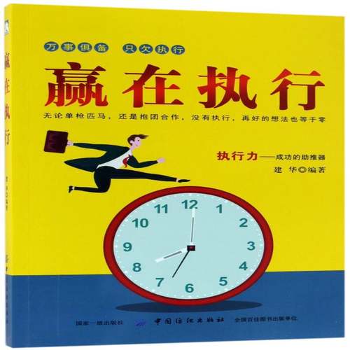 RT69包邮 赢在执行中国纺织出版社管理图书书籍