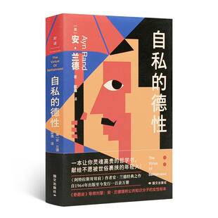 RT69包邮 自私的德性文化出版公司哲学宗教图书书籍