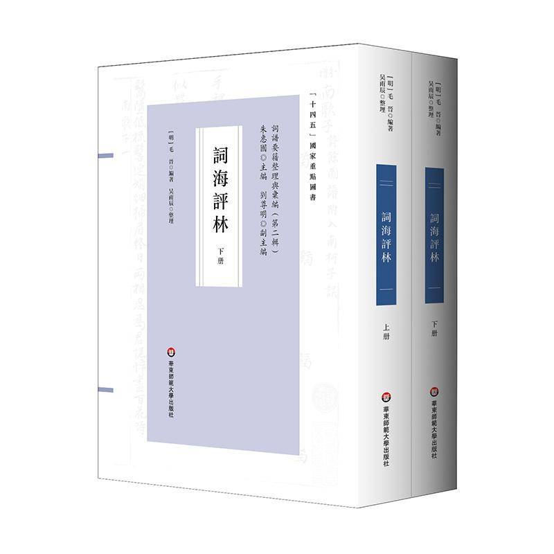 RT69包邮 词海评林华东师范大学出版社社会科学图书书籍