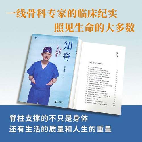 RT69包邮 知脊：徐医生告诉你的事广西师范大学出版社医药卫生图书书籍
