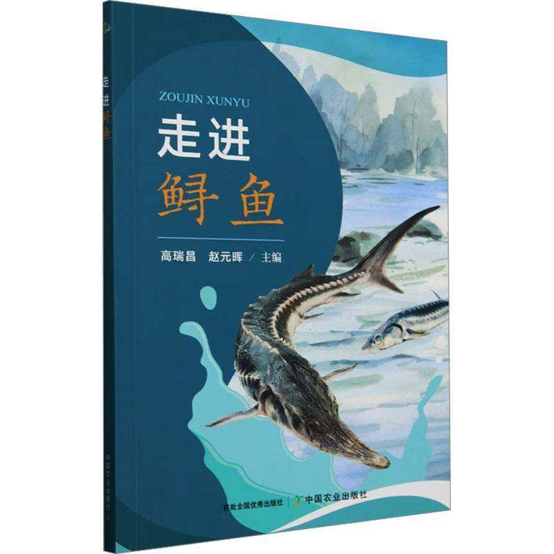RT69包邮 走进鲟鱼中国农业出版社农业、林业图书书籍,书籍/杂志/报纸,渔业,淘宝优惠券,粉丝福利购,淘宝优惠卷