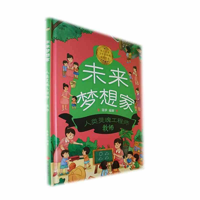 RT69包邮 人类灵魂工程师:教师浙江摄影出版社儿童读物图书书籍
