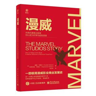 RT69包邮 漫威:失败的漫画出版商何以成为好莱坞英雄:how a failing comic book publisher became a 电子工业出版社管理图书书籍