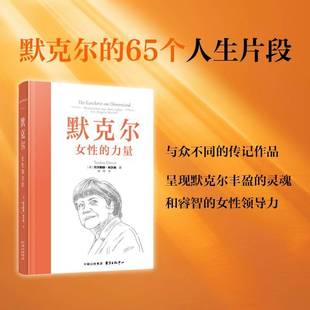Dem 包邮 Miniaturen RT69 Leben Merkel东方出版 女性 Angela 默克尔 中心图书图书书籍 力量 Von Aus