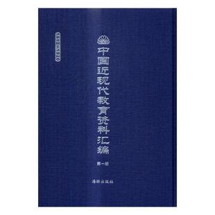 包邮 1912 海豚出版 RT69 中国现代教育资料汇编 全300册 社儿童读物图书书籍 1926