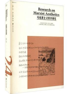 RT69包邮 马克思主义美学研究:十四卷 一期:Volume 24 issue 1上海人民出版社哲学宗教图书书籍