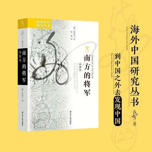 RT69包邮 南方的将传:the foundation and early history ofthe threedoms state of wu江苏人民出版社传记图书书籍