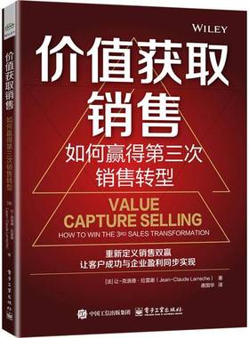 RT69包邮 价值获取销售:如何赢得三次销售转型:how to win the 3rd sales transformation电子工业出版社图书图书书籍