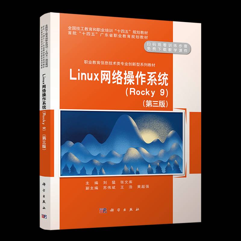 RT69包邮 Linux网络操作系统(Rocky9)(3版)科学出版社计算机与网络图书书籍
