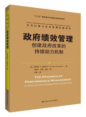 RT69包邮 绩效管理:创建改革的持续动力机制:constructing information and reform中国人民大学出版社政治图书书籍