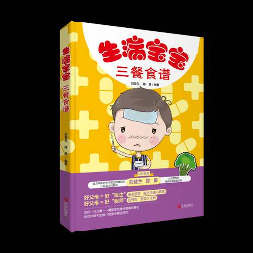 RT69包邮 生病宝宝三餐食谱青岛出版社育儿与家教图书书籍