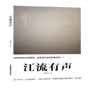 RT69包邮 江流有声中国摄影出版社艺术图书书籍