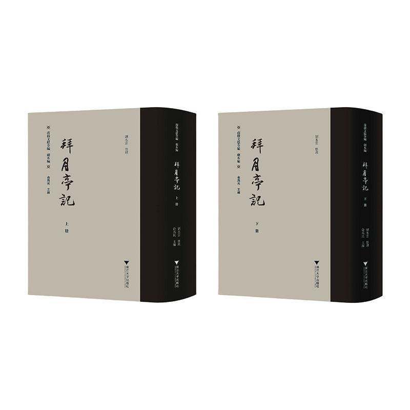 RT69包邮 拜月亭记浙江大学出版社文学图书书籍