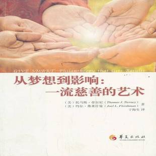 RT69包邮 从梦想到影响:慈善的艺术:philanthropy that gets results华夏出版社艺术图书书籍