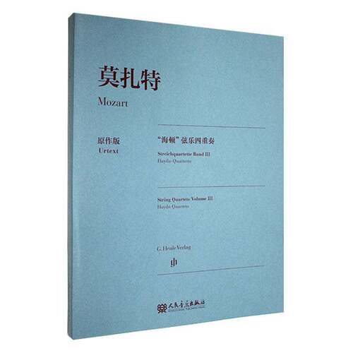 RT69包邮 莫扎特:原作版:“海顿”弦乐四重奏:Streichquartette Band Ⅲ Haydn-Quartette:String qua人民音乐出版社艺术图书书籍