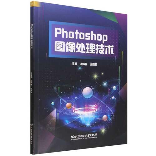 RT69包邮 Photoshop图像处理技术北京理工大学出版社计算机与网络图书书籍