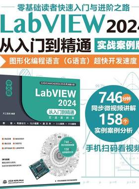 RT69包邮 中文版LabVIEW 2024从入门到精通:实战案例版中国水利水电出版社图书图书书籍