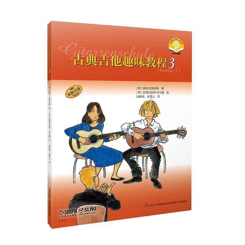 RT69包邮 古典吉他趣味教程:3:3上海音乐出版社艺术图书书籍,书籍/杂志/报纸,音乐（新）,淘宝优惠券,粉丝福利购,淘宝优惠卷
