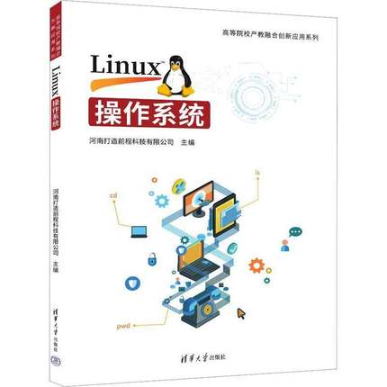 RT69包邮 LINUX操作系统清华大学出版社计算机与网络图书书籍