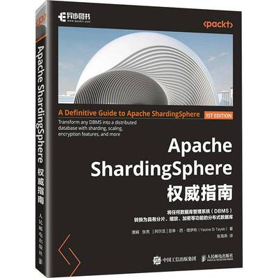 RT69包邮 Apache ShardingSphere指南:transform any DBMS into a distributed database wit人民邮电出版社计算机与网络图书书籍