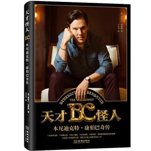 正版天才怪人本尼迪克特康伯巴奇传 贾斯汀刘易斯 外国小说正版书籍神探夏洛克主演人物传记演艺生涯故事书 星际迷航暗黑无界 战马