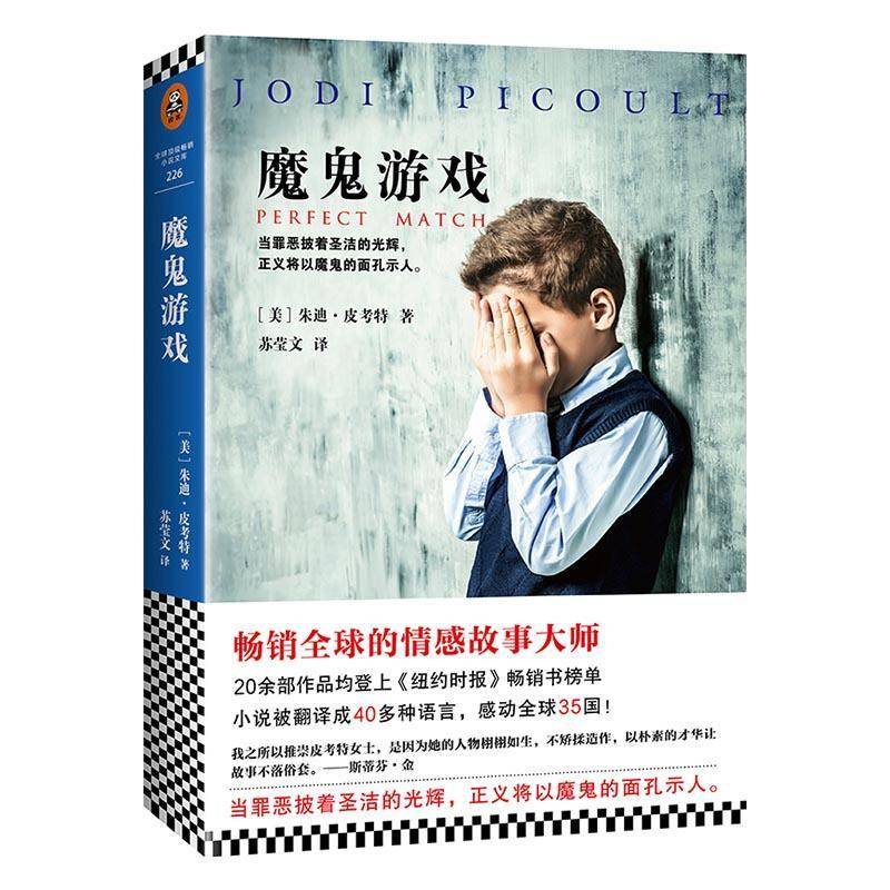 RT69包邮 魔鬼游戏北京联合出版公司小说图书书籍