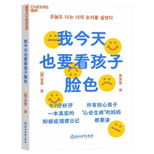 RT69包邮 我今天也要看孩子脸色浙江教育出版社育儿与家教图书书籍