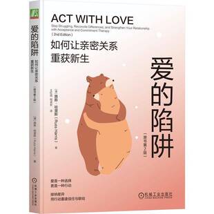 RT69包邮 爱的陷阱:如何让亲密关系重获新生:stop struggling, reconcile differences, and stre机械工业出版社社会科学图书书籍