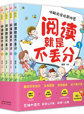 窦昕阅读就是不丢分视频课赠30节电子课 快速阅读练题神器大语文 窦昕主编 教辅适合小学生阅读的经典文章三四五六年级孩子课外书