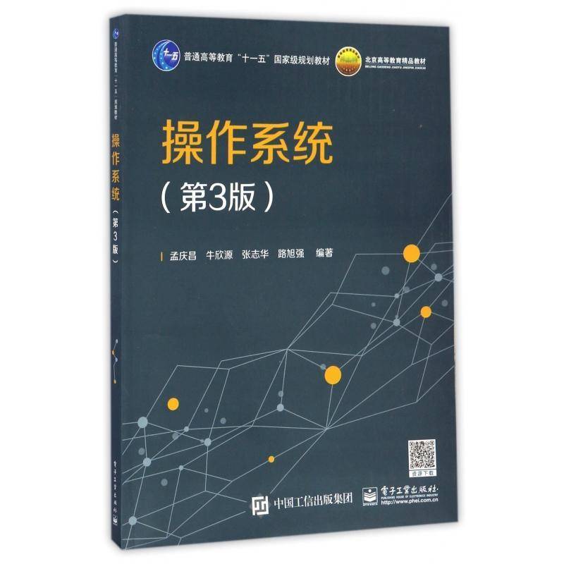 RT69包邮 操作系统电子工业出版社计算机与网络图书书籍