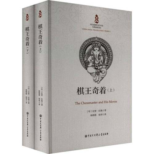 RT69包邮 棋王奇着中国大百科全书出版社小说图书书籍