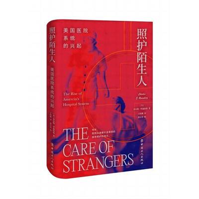RT69包邮 照护陌生人:美国医院系统的兴起:the rise of America's hospital system中国工人出版社医药卫生图书书籍