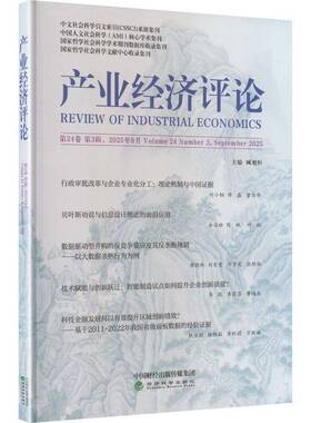 RT69包邮 产业经济评论:24卷 3辑83辑):Volume 24 Number 3, September 2025经济科学出版社图书图书书籍