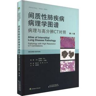 RT69包邮 间质性肺疾病病理学图谱:病理与高分辨CT对照:pathology with high resolution CT co天津科技翻译出版医药卫生图书书籍