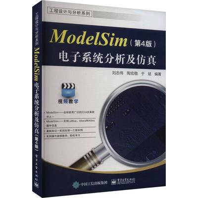 RT69包邮 ModelSim电子系统分析及电子工业出版社计算机与网络图书书籍