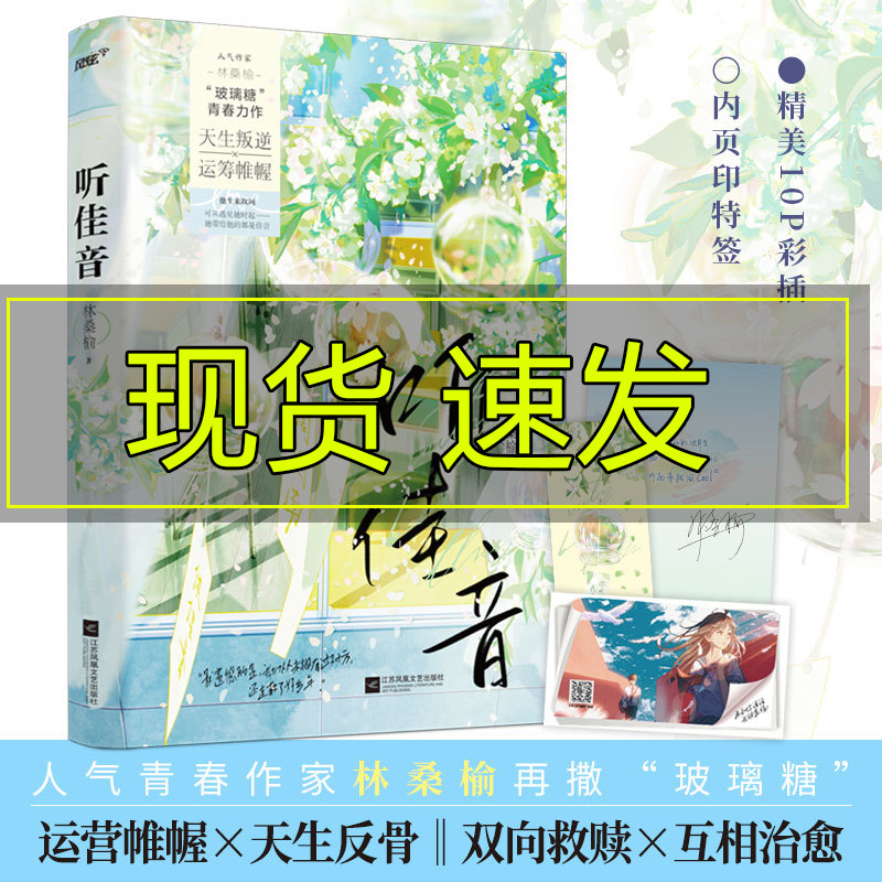 听佳音小说 林桑榆著校园青春文学小说代表作 月亮来见我 惟有光阴不可轻【扫码听音频+男女主人设CP卡×2】
