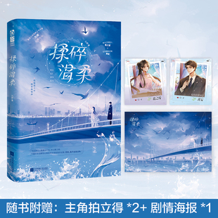揉碎温柔 九棂《心肝宠》先婚后爱霸道总裁言情小说清冷江南美人 x 偏执倨傲霸总青春言情小说畅销书籍