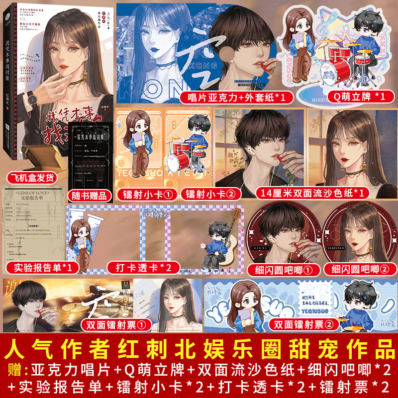 印特书】 我凭本事找对象 红刺北 原名我凭美貌勾引大佬实体书 女强男美甜宠青春文学甜宠娱乐圈题材